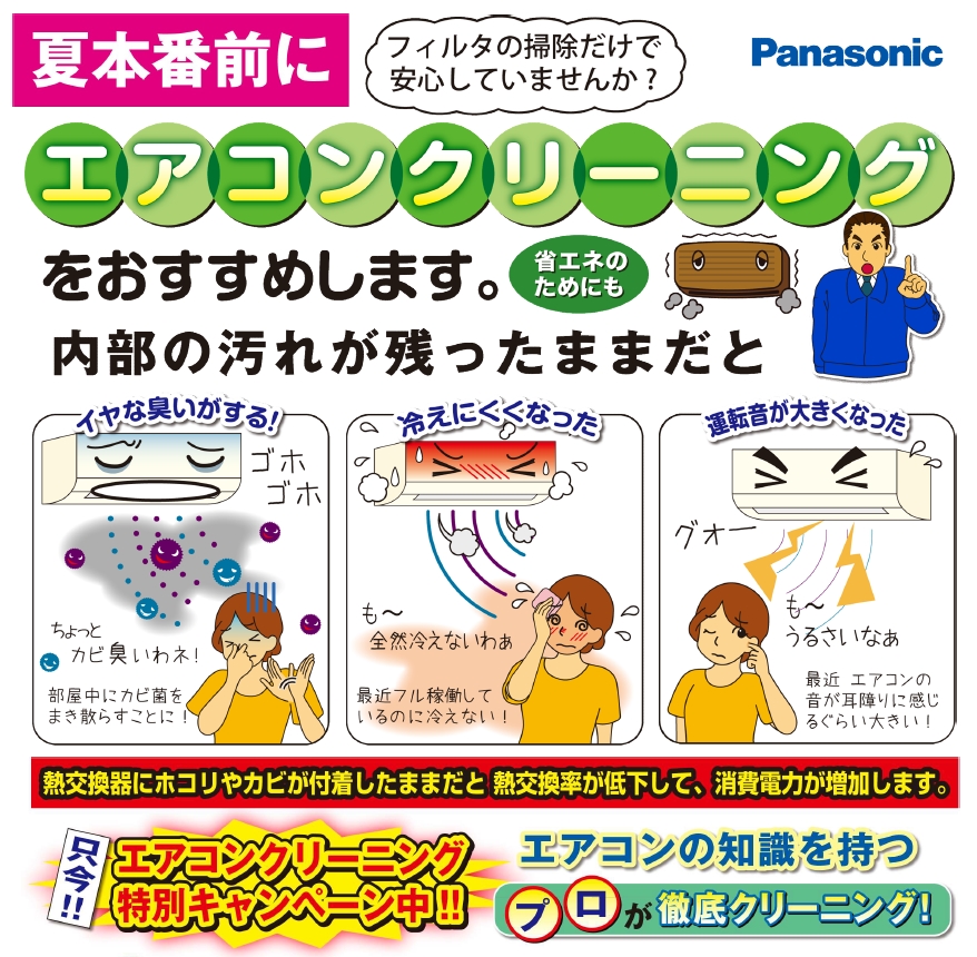 エアコンクリーニングのご案内