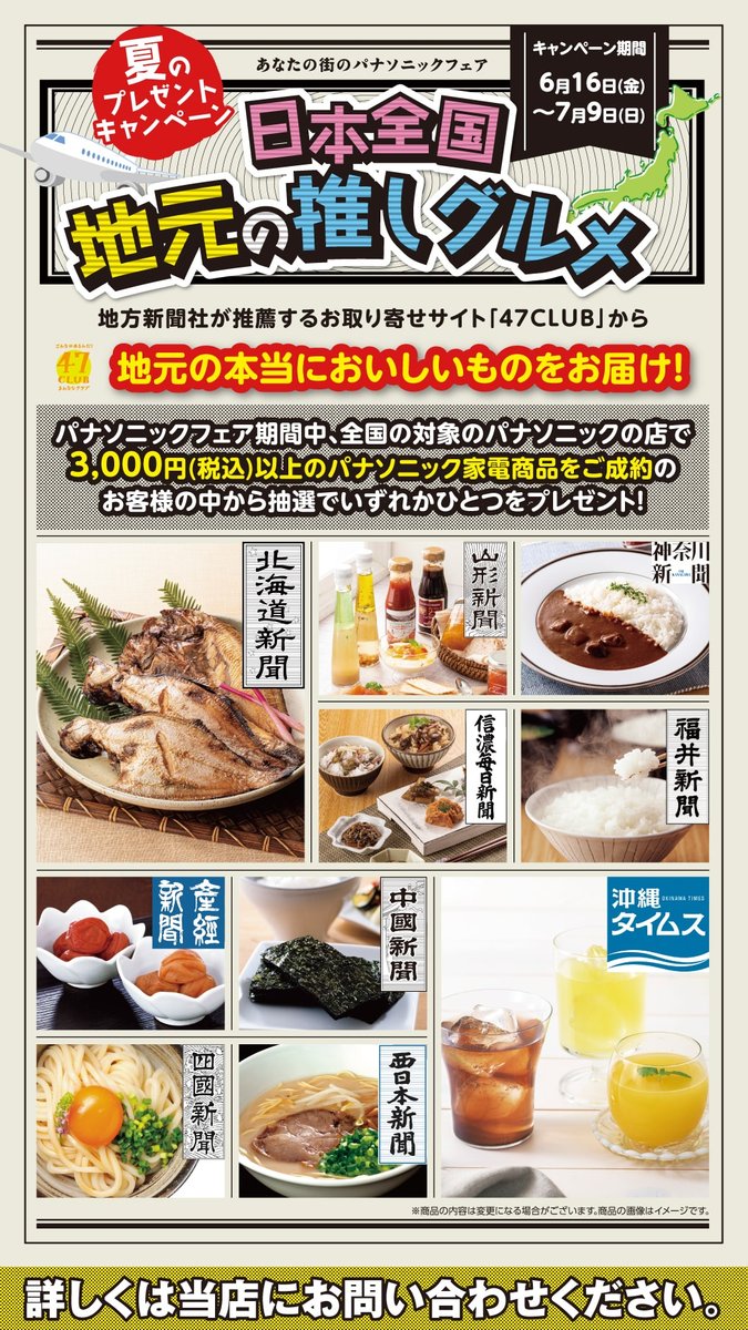 夏のパナソニックフェアキャンペーンのお知らせ