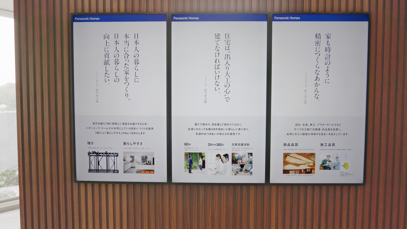 Panasonic 50インチ縦型モニター3面 ― Panasonic Homes ブランドコンテンツ表示